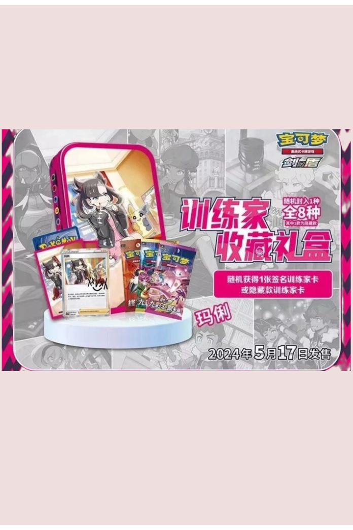 Coffret Rosemary Pokémon Chinois